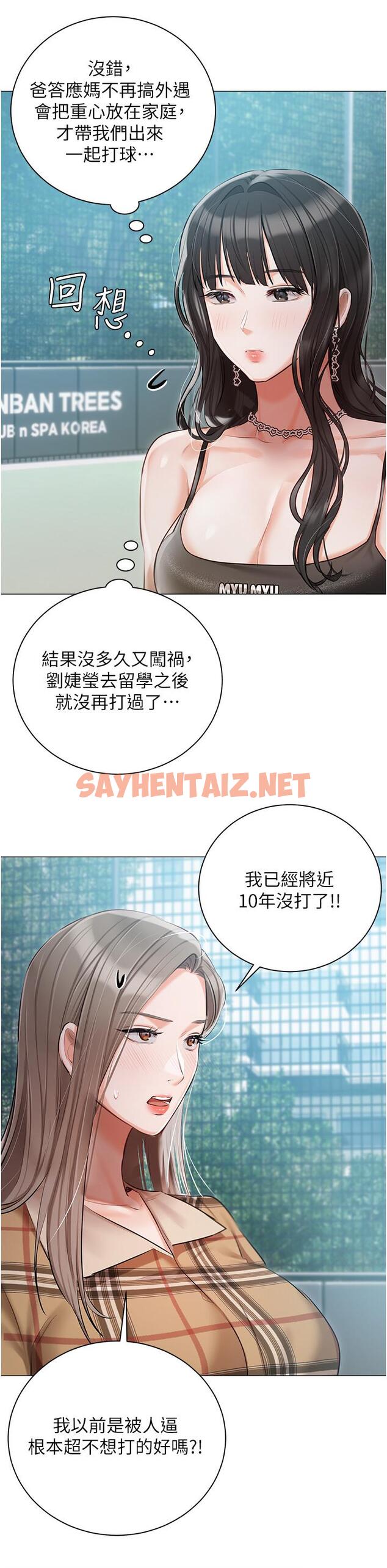 查看漫画私宅女主人 - 第44話-用全身盡情碰撞 - sayhentaiz.net中的1292248图片