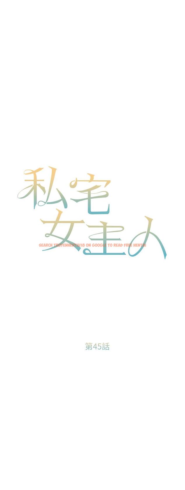 查看漫画私宅女主人 - 第45話-讓妳瞧瞧我的「厲害」 - tymanga.com中的1300295图片