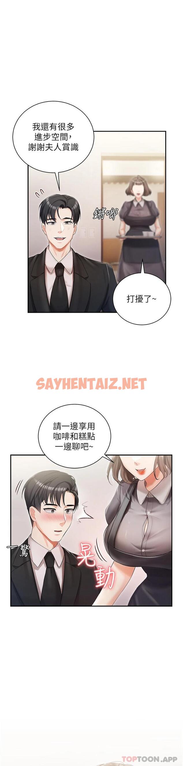 查看漫画私宅女主人 - 第5話-截然不同的兩姐妹 - sayhentaiz.net中的1011237图片