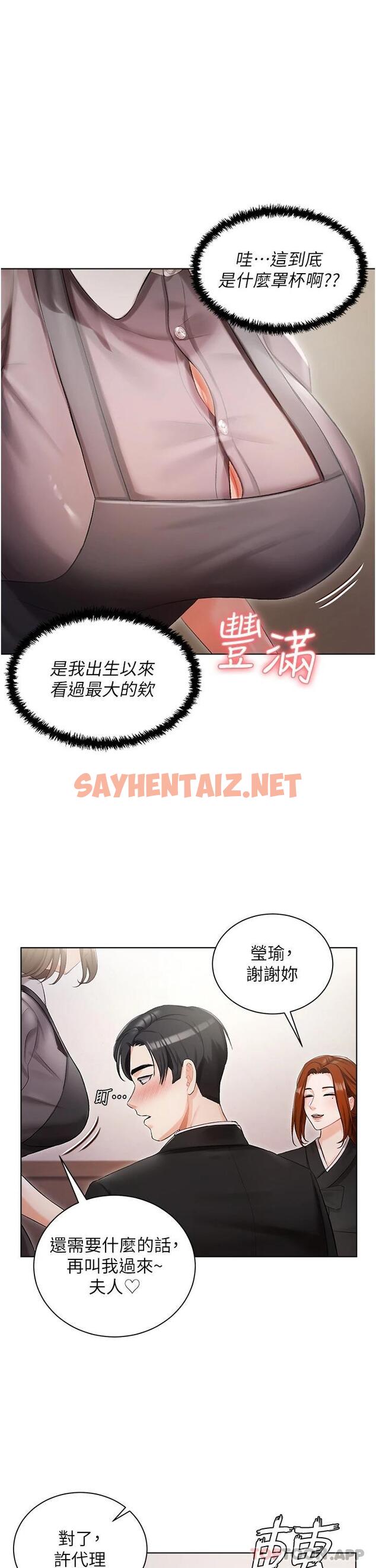 查看漫画私宅女主人 - 第5話-截然不同的兩姐妹 - sayhentaiz.net中的1011239图片