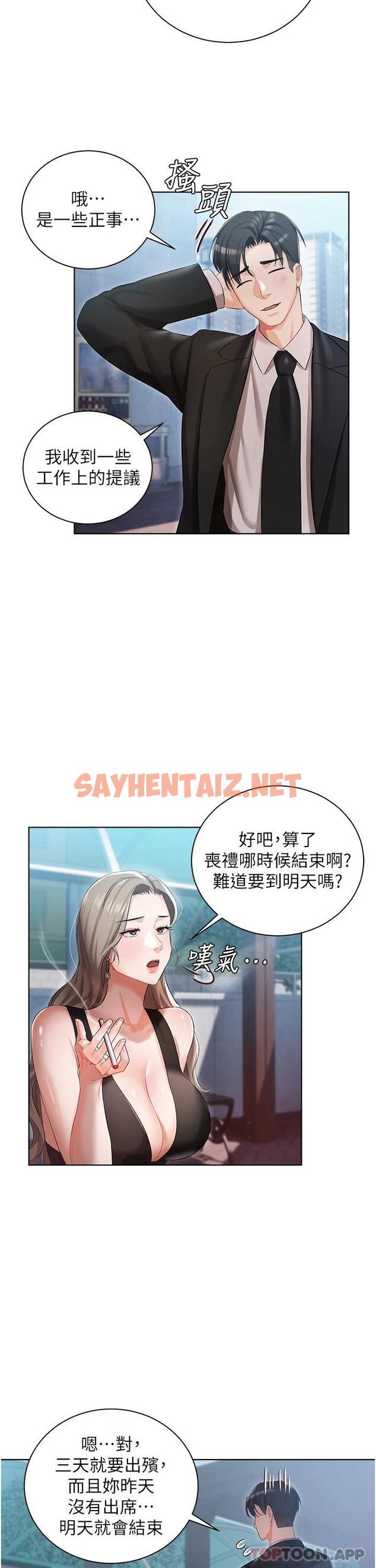 查看漫画私宅女主人 - 第5話-截然不同的兩姐妹 - sayhentaiz.net中的1011245图片