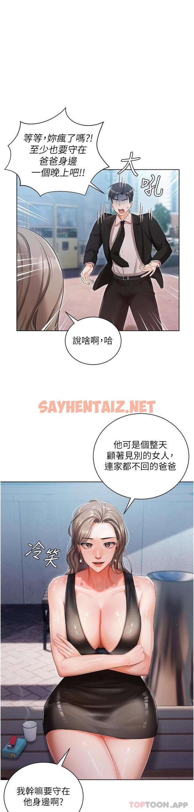 查看漫画私宅女主人 - 第5話-截然不同的兩姐妹 - sayhentaiz.net中的1011247图片