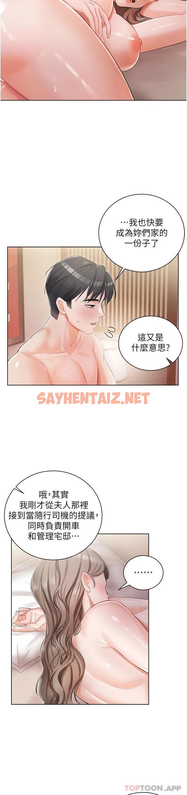 查看漫画私宅女主人 - 第5話-截然不同的兩姐妹 - sayhentaiz.net中的1011263图片