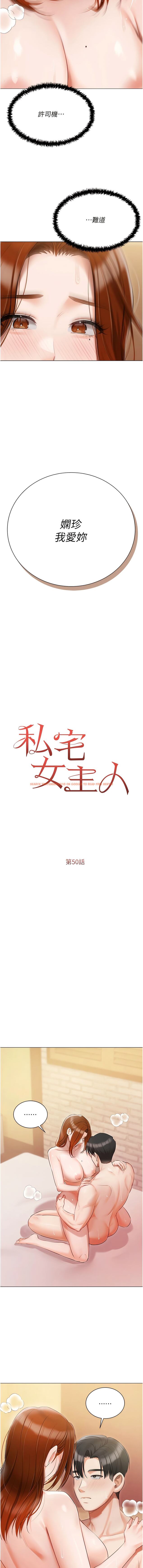 查看漫画私宅女主人 - 第50話-懷中的纖細胴體 - tymanga.com中的1340619图片
