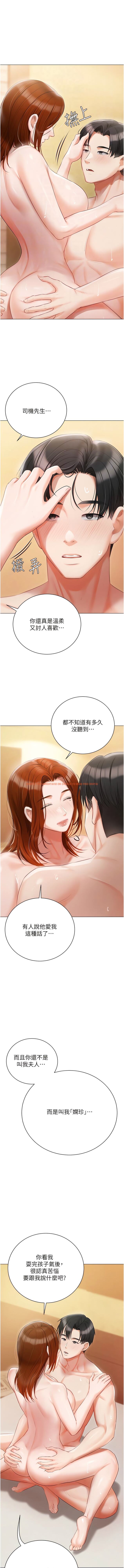 查看漫画私宅女主人 - 第50話-懷中的纖細胴體 - tymanga.com中的1340622图片