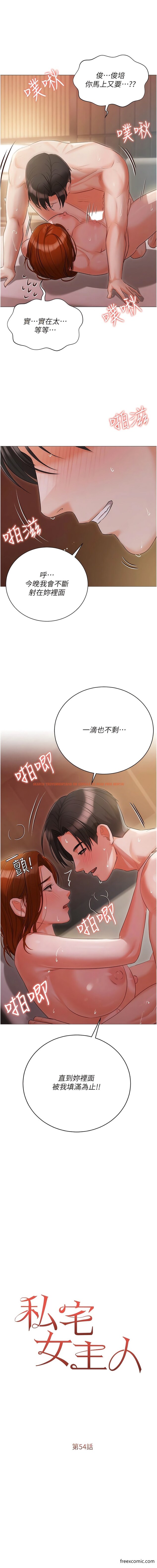 查看漫画私宅女主人 - 第54話-一發接一發，射不停 - tymanga.com中的1355815图片