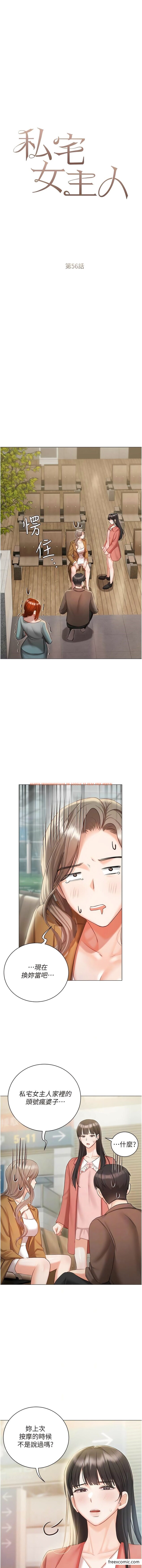 查看漫画私宅女主人 - 第56話-和「爸爸」做那檔事 - tymanga.com中的1362738图片