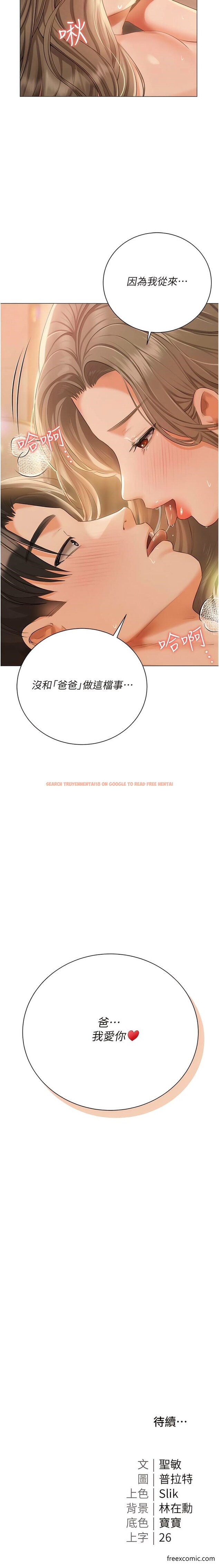 查看漫画私宅女主人 - 第56話-和「爸爸」做那檔事 - tymanga.com中的1362752图片
