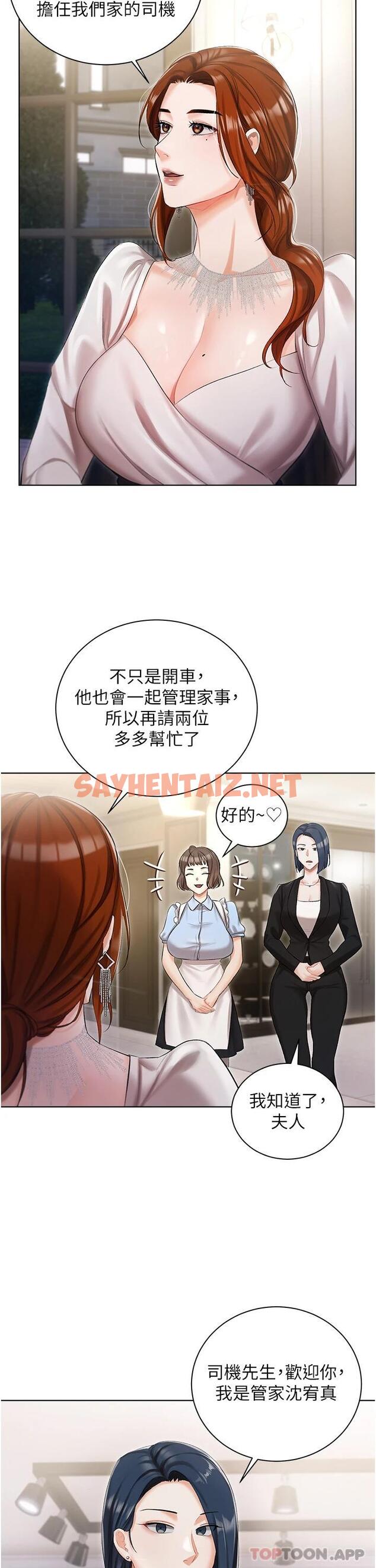 查看漫画私宅女主人 - 第6話-火熱的豪乳歡迎儀式 - sayhentaiz.net中的1011281图片