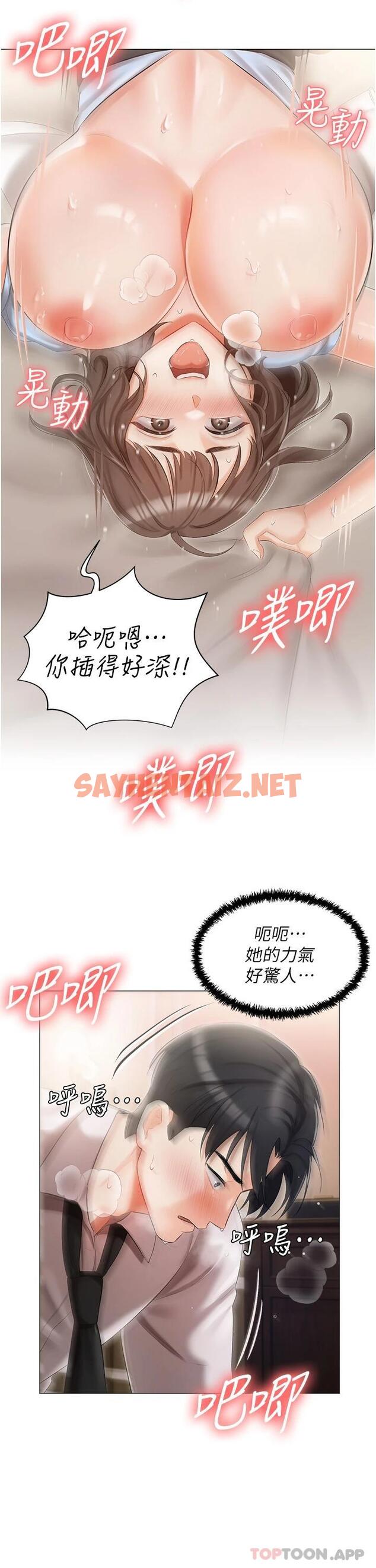 查看漫画私宅女主人 - 第7話-司機先生，你動作快一點 - sayhentaiz.net中的1011344图片