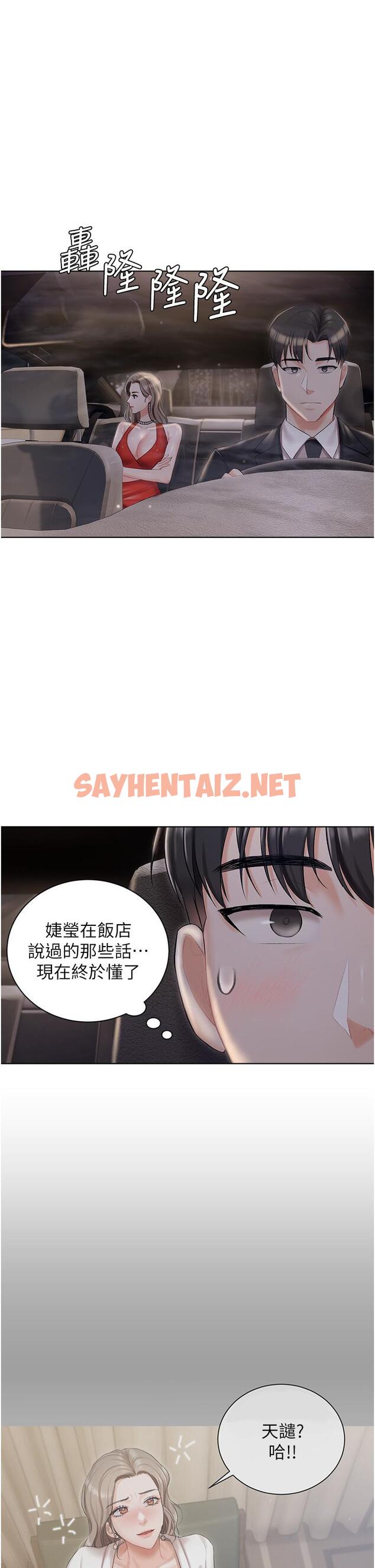 查看漫画私宅女主人 - 第8話-要到後座試試看嗎 - sayhentaiz.net中的1011396图片