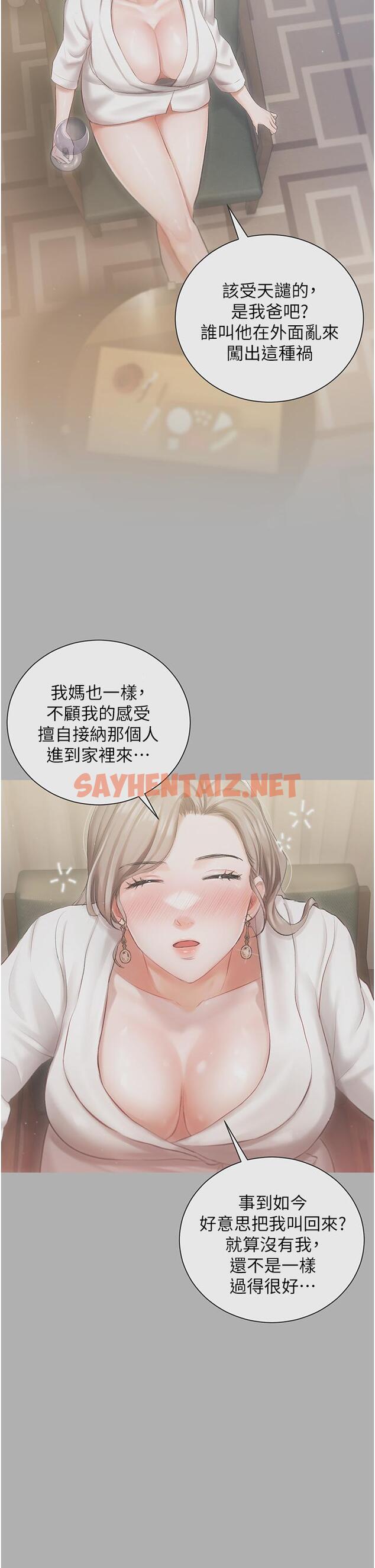 查看漫画私宅女主人 - 第8話-要到後座試試看嗎 - sayhentaiz.net中的1011397图片