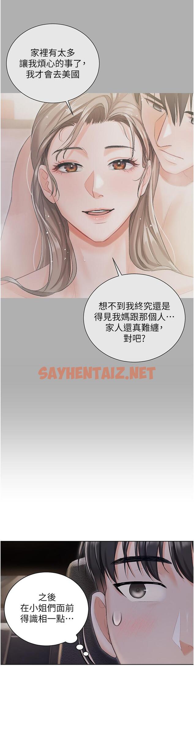 查看漫画私宅女主人 - 第8話-要到後座試試看嗎 - sayhentaiz.net中的1011398图片