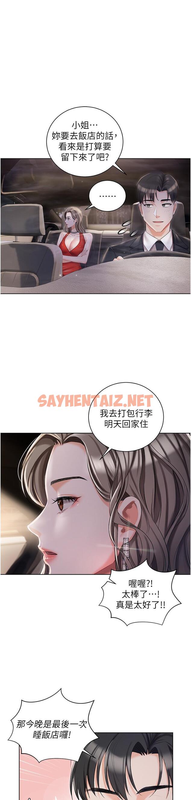 查看漫画私宅女主人 - 第8話-要到後座試試看嗎 - sayhentaiz.net中的1011399图片