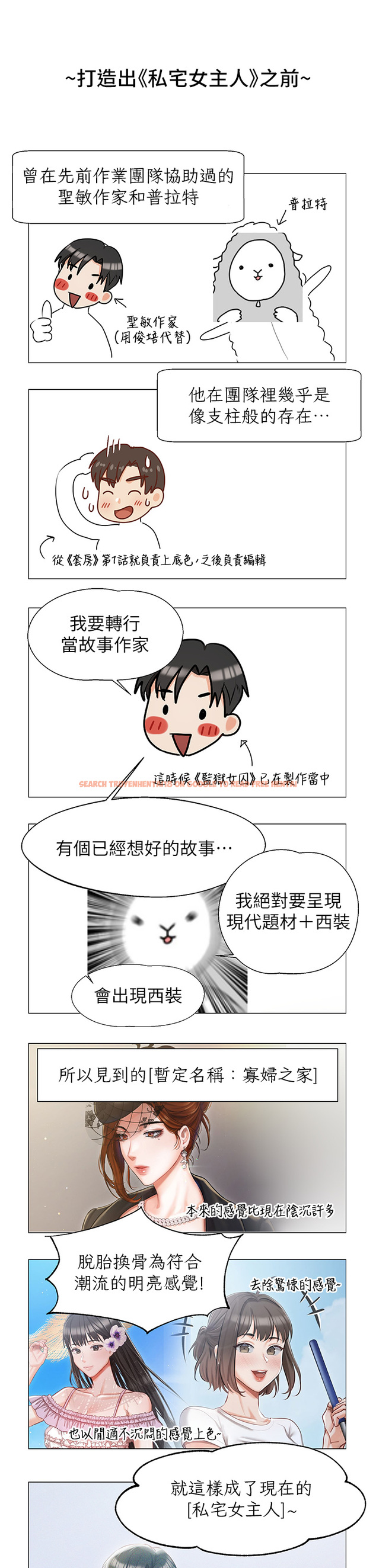 查看漫画私宅女主人 - 後記 - tymanga.com中的1419747图片