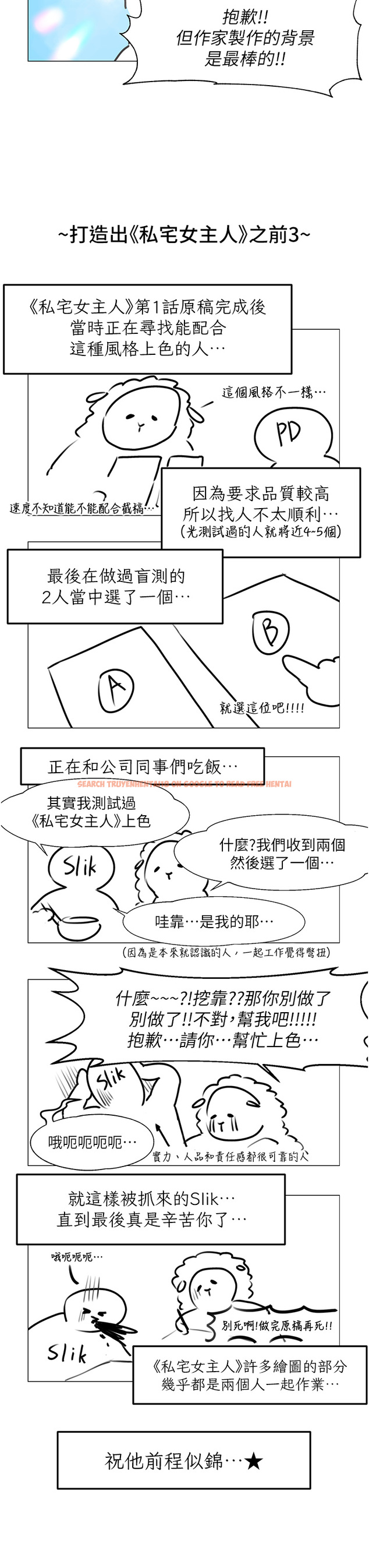 查看漫画私宅女主人 - 後記 - tymanga.com中的1419749图片