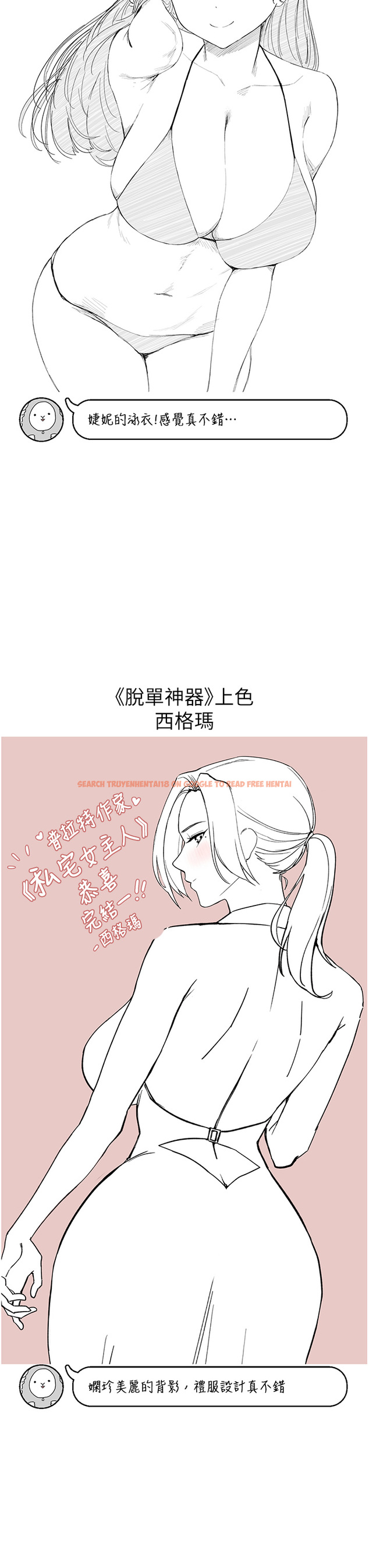 查看漫画私宅女主人 - 後記 - tymanga.com中的1419762图片