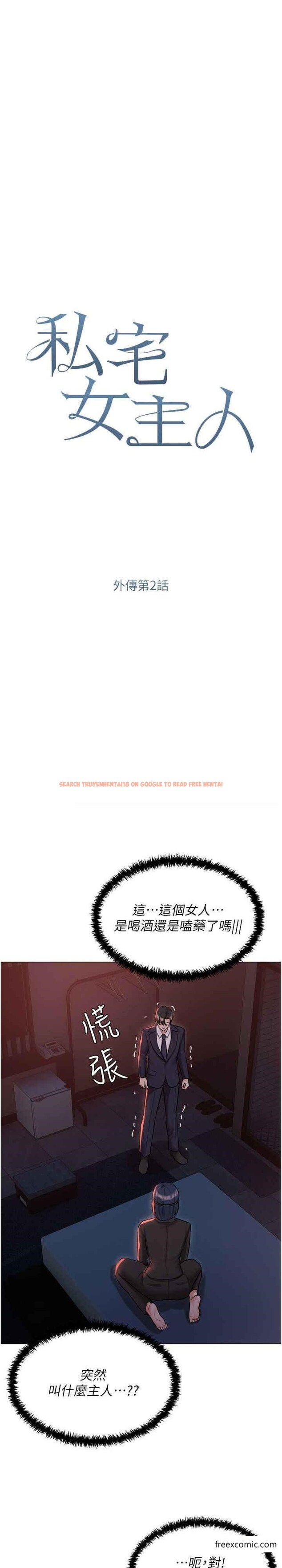 查看漫画私宅女主人 - 外傳 第2話-給主人幹就對了 - tymanga.com中的1373031图片