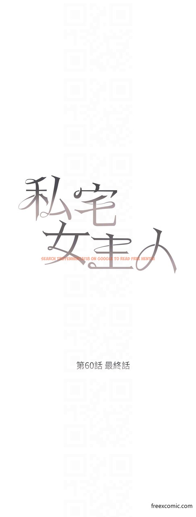 查看漫画私宅女主人 - 最終話-性福美滿的家庭 - tymanga.com中的1376222图片