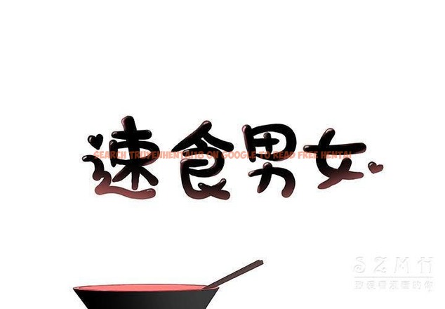 查看漫画速食男女 - 第17話 - sayhentaiz.net中的2363432图片