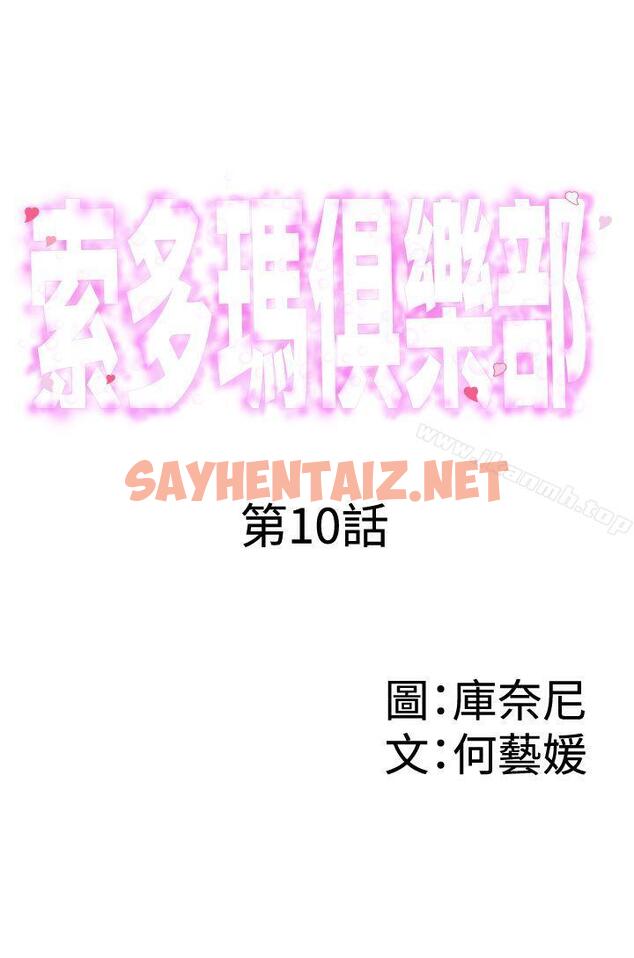 查看漫画索多瑪俱樂部(完結) - 第10話 - sayhentaiz.net中的193135图片