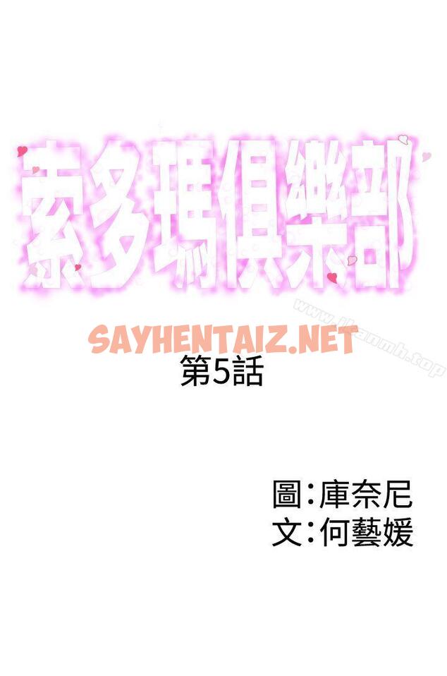 查看漫画索多瑪俱樂部(完結) - 第5話 - sayhentaiz.net中的190285图片