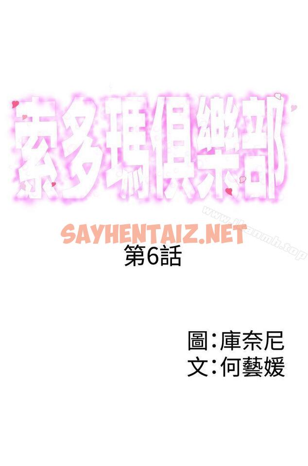 查看漫画索多瑪俱樂部(完結) - 第6話 - sayhentaiz.net中的190864图片