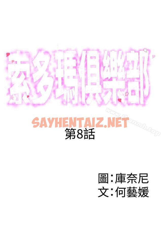 查看漫画索多瑪俱樂部(完結) - 第8話 - sayhentaiz.net中的192105图片