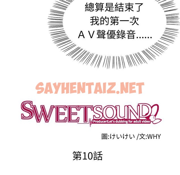 查看漫画Sweet sound - 第10話 - tymanga.com中的2194295图片