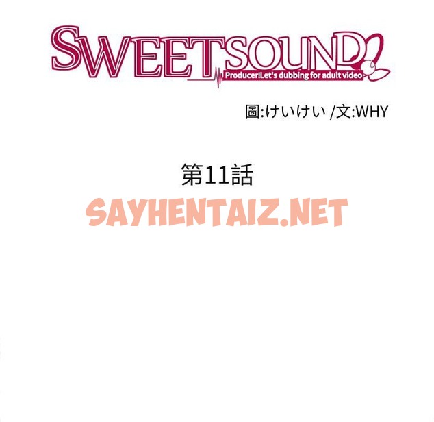 查看漫画Sweet sound - 第11話 - tymanga.com中的2194362图片