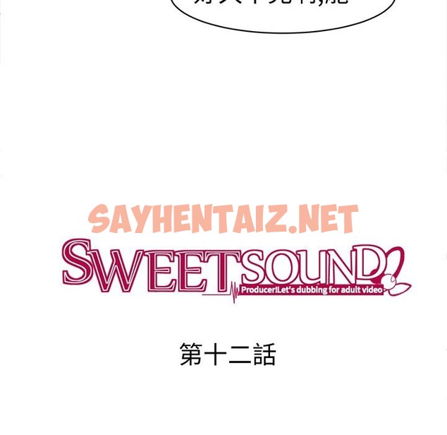 查看漫画Sweet sound - 第12話 - tymanga.com中的2194440图片