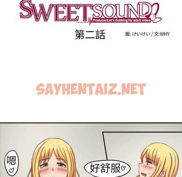 查看漫画Sweet sound - 第2話 - tymanga.com中的2193747图片