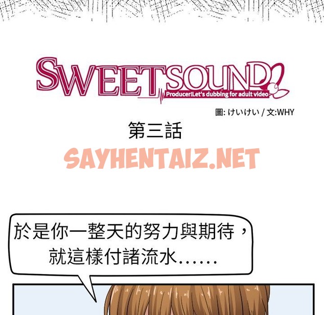 查看漫画Sweet sound - 第3話 - tymanga.com中的2193843图片