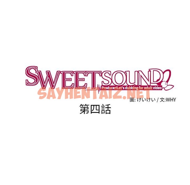 查看漫画Sweet sound - 第4話 - tymanga.com中的2193882图片