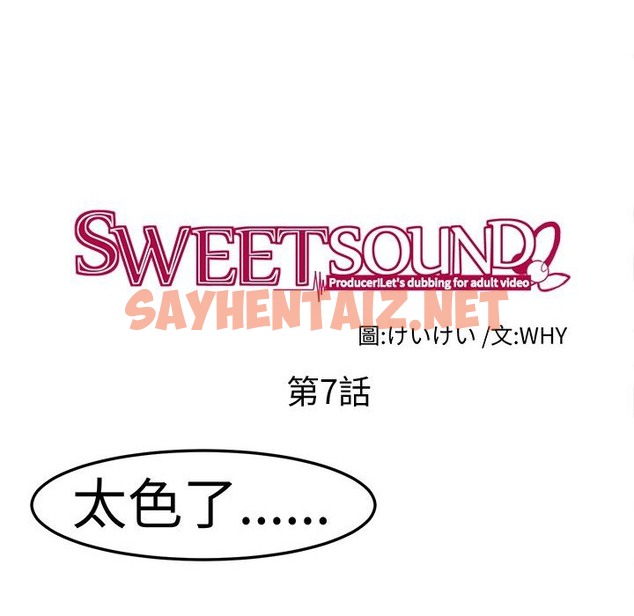 查看漫画Sweet sound - 第7話 - tymanga.com中的2194100图片