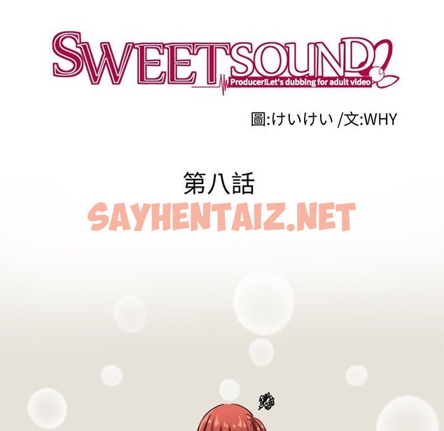 查看漫画Sweet sound - 第8話 - tymanga.com中的2194169图片