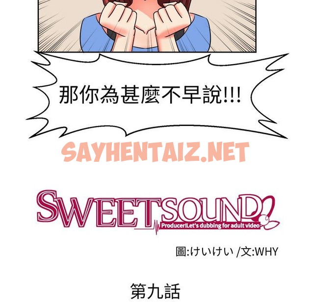 查看漫画Sweet sound - 第9話 - tymanga.com中的2194230图片