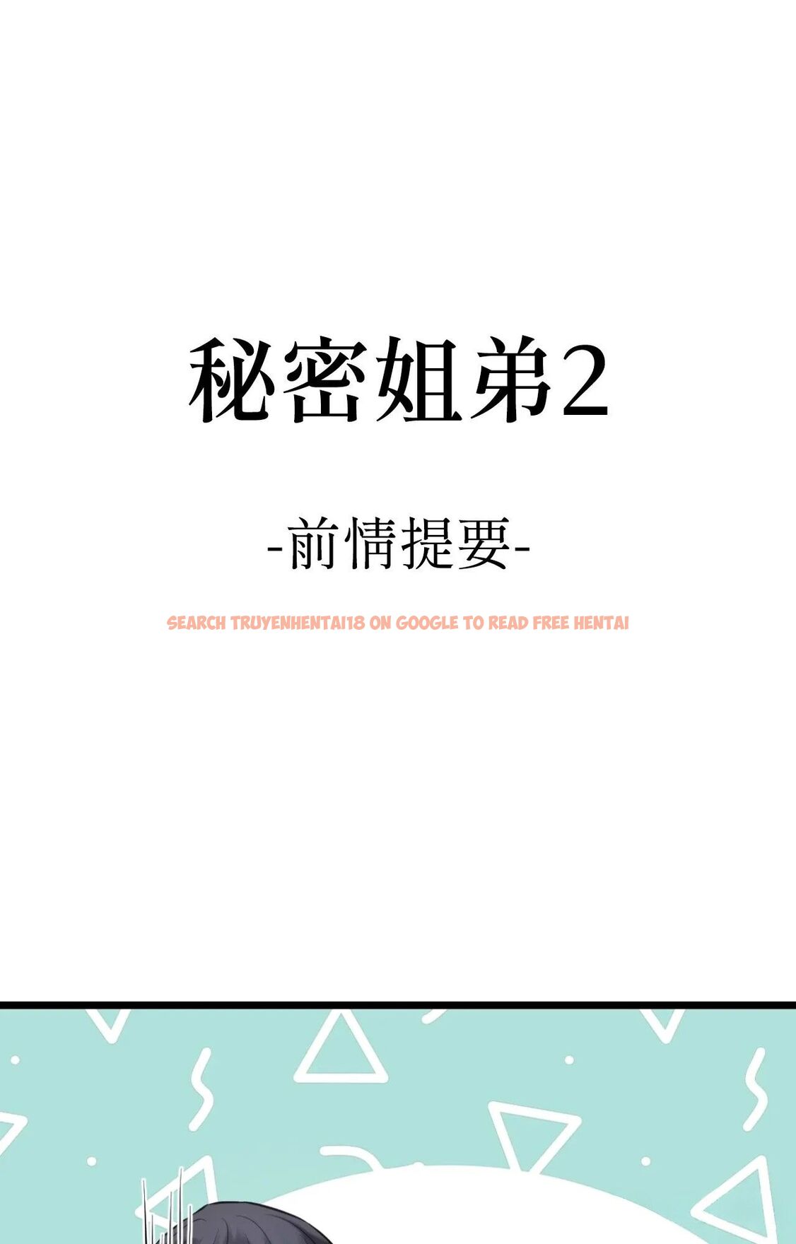 查看漫画她才不是我姊姊2/秘密姐弟2 - 第1話 - sayhentaiz.net中的4263537图片