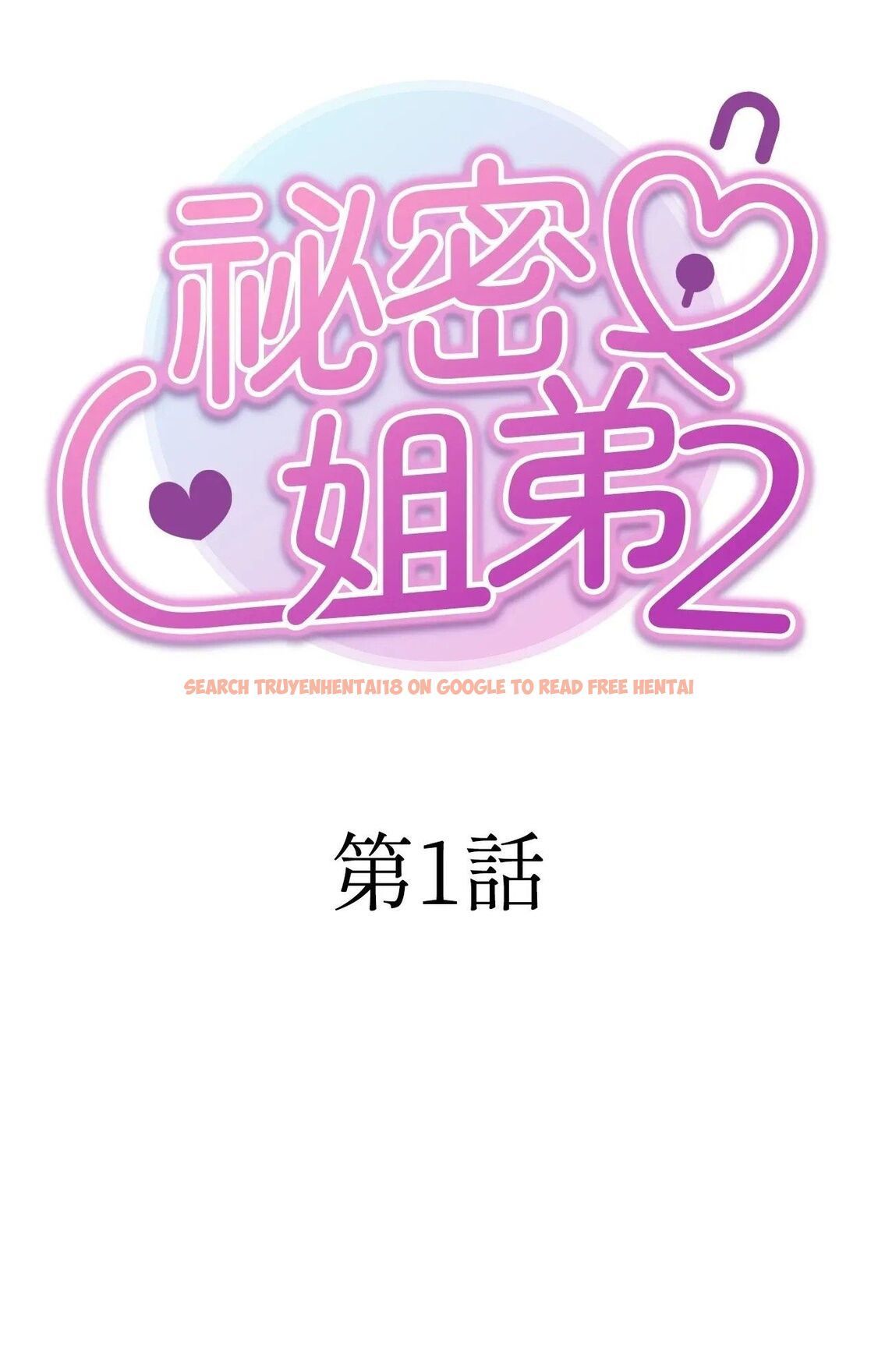 查看漫画她才不是我姊姊2/秘密姐弟2 - 第1話 - sayhentaiz.net中的4263581图片