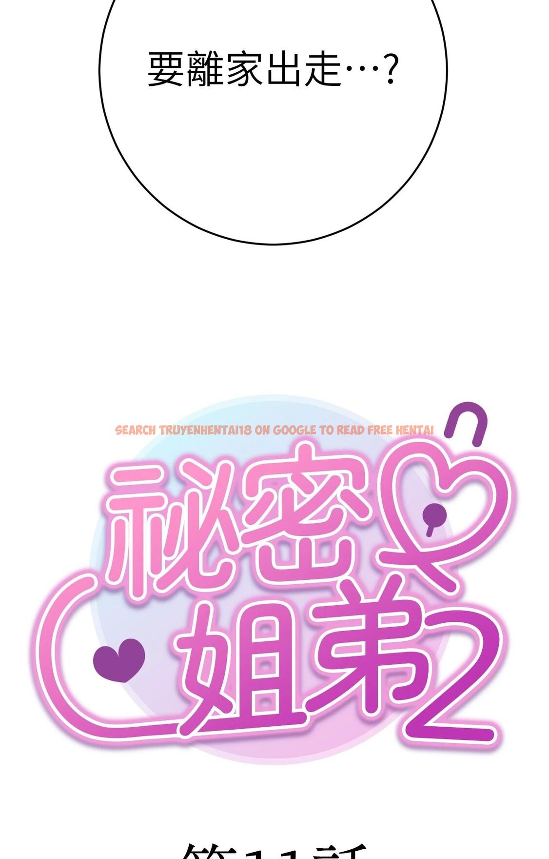 查看漫画她才不是我姊姊2/秘密姐弟2 - 第11話 - sayhentaiz.net中的4264716图片