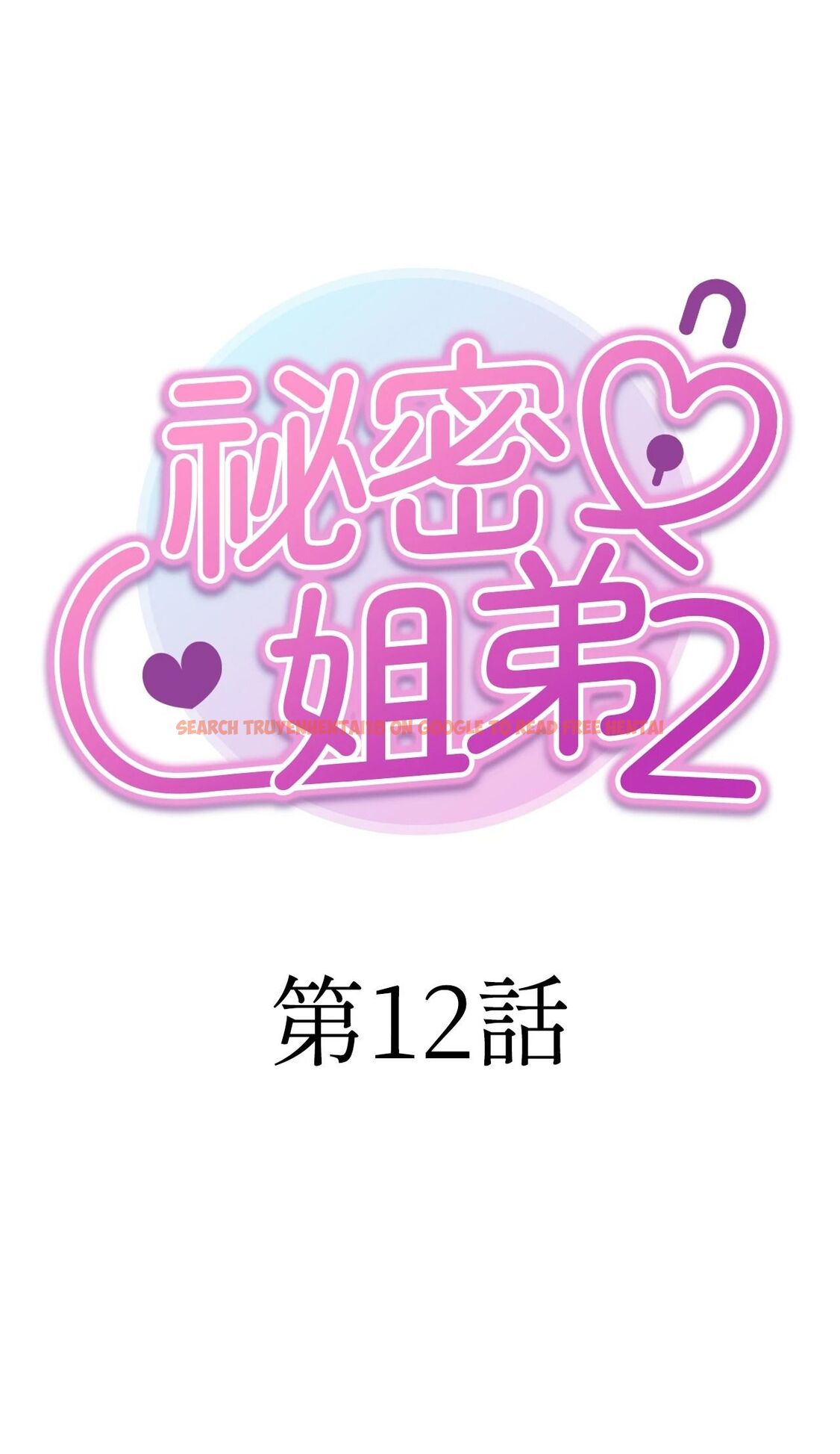 查看漫画她才不是我姊姊2/秘密姐弟2 - 第12話 - sayhentaiz.net中的4264822图片