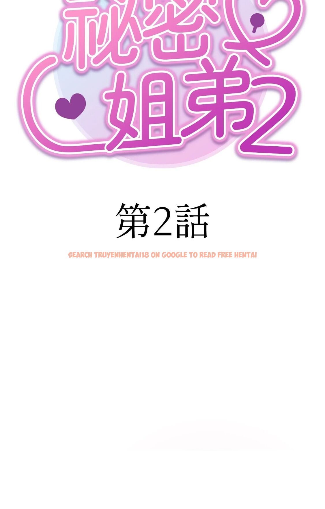 查看漫画她才不是我姊姊2/秘密姐弟2 - 第2話 - sayhentaiz.net中的4263683图片