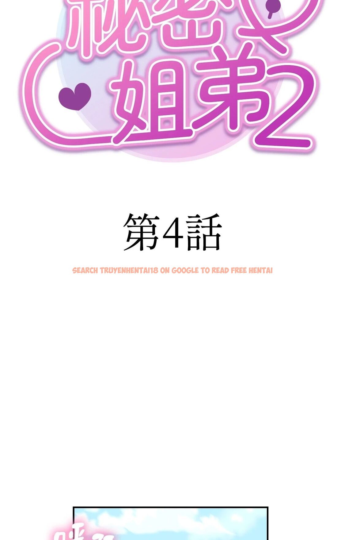 查看漫画她才不是我姊姊2/秘密姐弟2 - 第4話 - sayhentaiz.net中的4263907图片