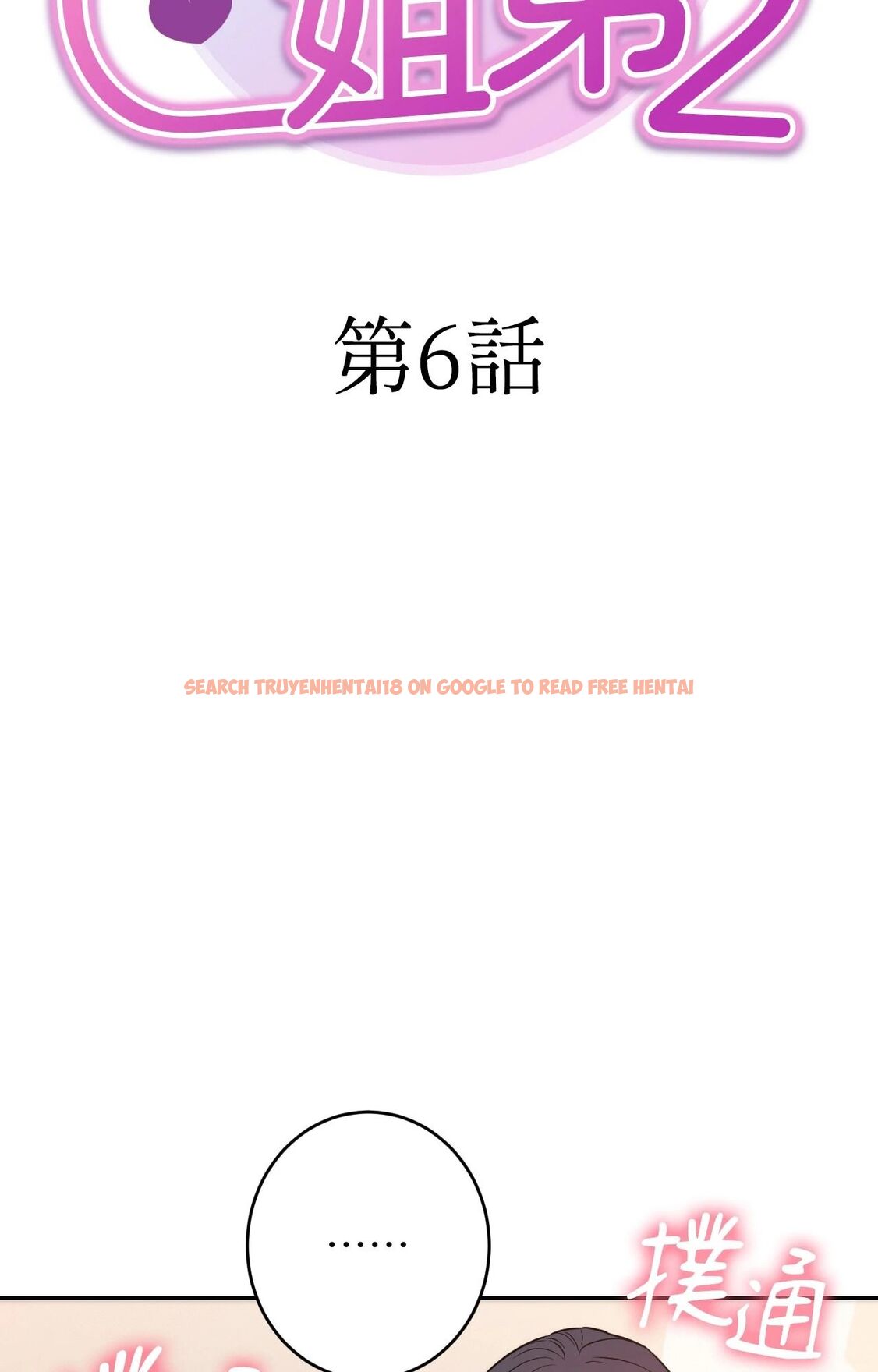 查看漫画她才不是我姊姊2/秘密姐弟2 - 第6話 - sayhentaiz.net中的4264133图片