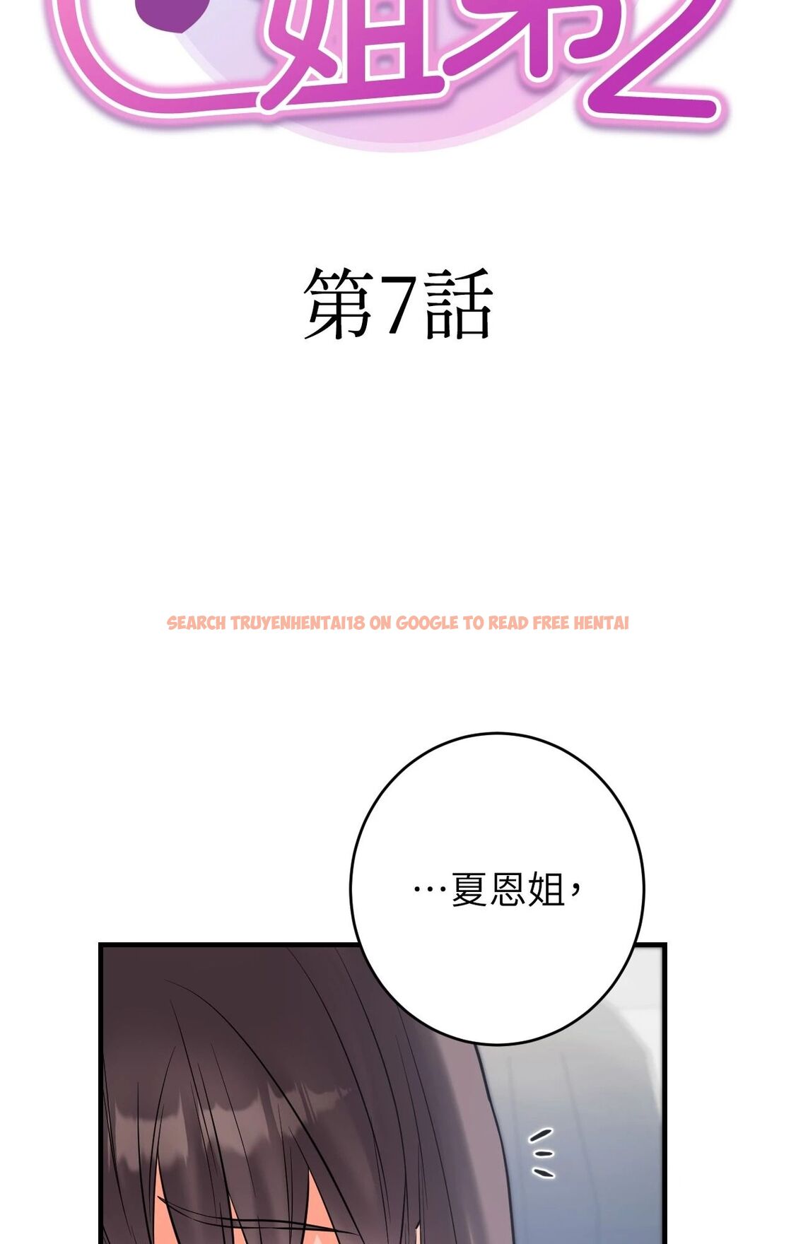 查看漫画她才不是我姊姊2/秘密姐弟2 - 第7話 - sayhentaiz.net中的4264272图片