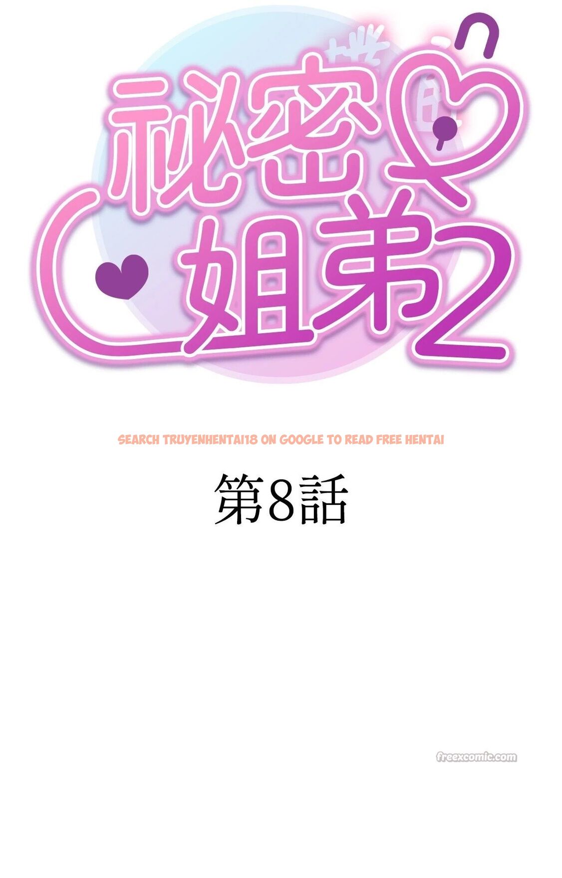 查看漫画她才不是我姊姊2/秘密姐弟2 - 第8話 - sayhentaiz.net中的4264420图片