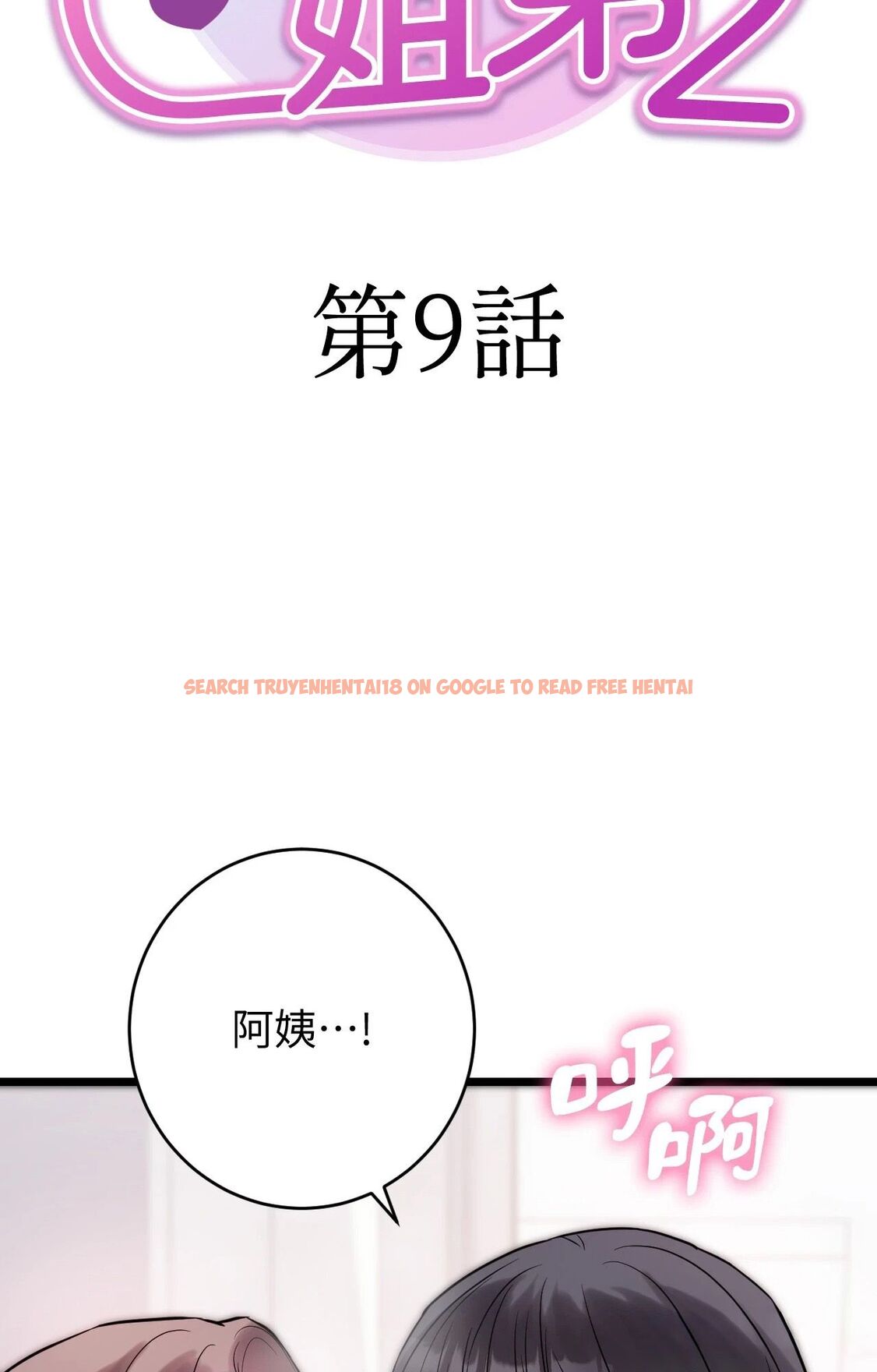 查看漫画她才不是我姊姊2/秘密姐弟2 - 第9話 - sayhentaiz.net中的4264497图片