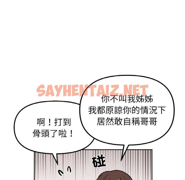 查看漫画她才不是我姊姊 - 第1話 - sayhentaiz.net中的1456202图片