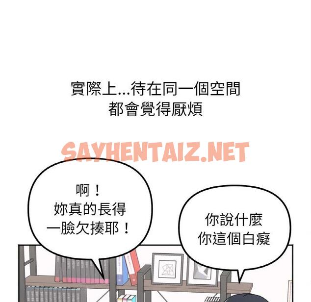 查看漫画她才不是我姊姊 - 第1話 - sayhentaiz.net中的1456244图片