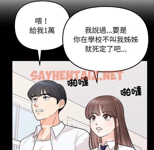 查看漫画她才不是我姊姊 - 第1話 - sayhentaiz.net中的1456274图片